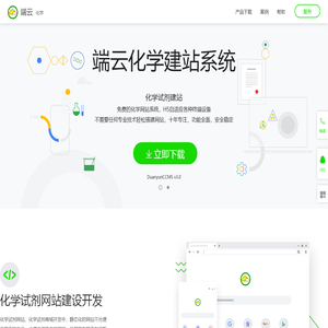 端云化学应用