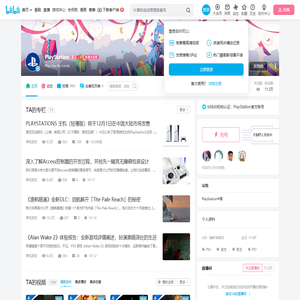 PlayStation的个人空间