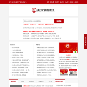 315防伪码查询
