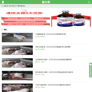 畜牧兽医在线咨询