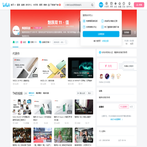 魅族科技的个人空间