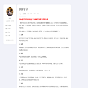 软件学习
