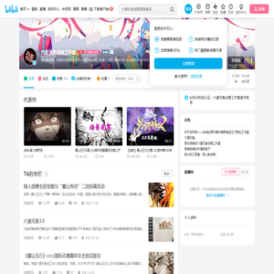 六道无鱼动画工作室的个人空间