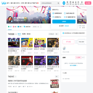 地下城与勇士手游的个人空间