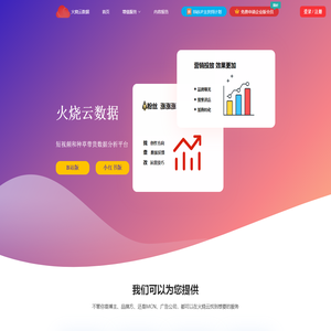 火烧云数据