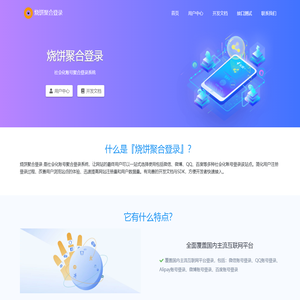 烧饼聚合登录