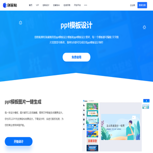 ppt模板