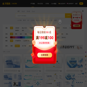 ppt模板下载