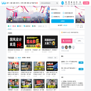 旁门左道PPT的个人空间