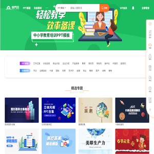 演界网精美PPT模板会员免费下载