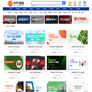 免费PPT模板,PPT模板下载,幻灯片演示模板