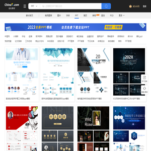 【PPT模板免费下载】PPT模板大全