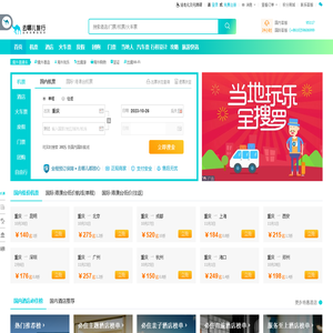 【去哪儿网】机票查询预订