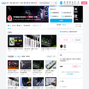 MSI微星显卡官方账号的个人空间