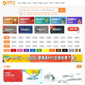 PPT模板