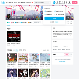 翼之声中文配音社团YZS的个人空间