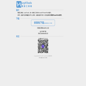 LvyhTools官网
