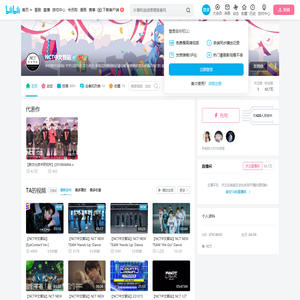NCT中文首站的个人空间