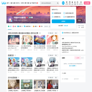 不动的ACG大图书馆的个人空间