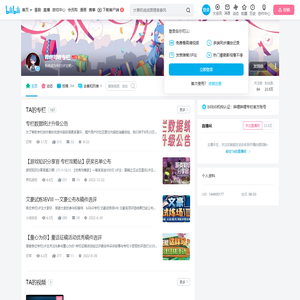 哔哩哔哩专栏的个人空间