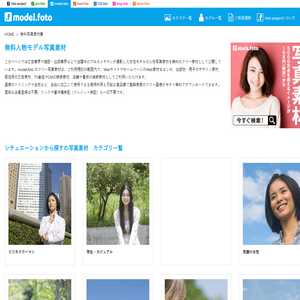 無料人物モデル写真素材カテゴリ一覧｜女性モデルのフリー素材
