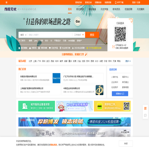 招聘网