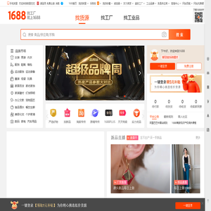 阿里1688