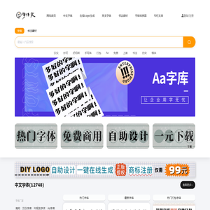 免费字体,字体下载,字体转换器
