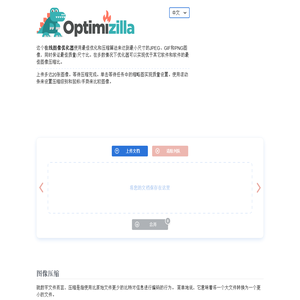 在线图片优化器
