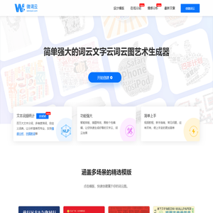 微词云