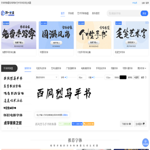 字体转换器在线转换