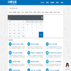 计算专家
