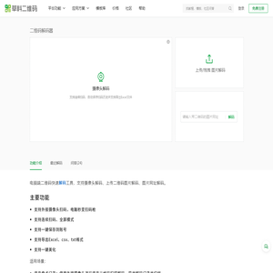 草料二维码解码器