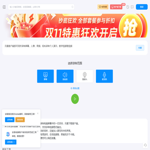 在线录屏