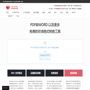 PDF转Word