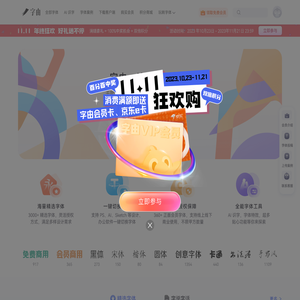 字由官网