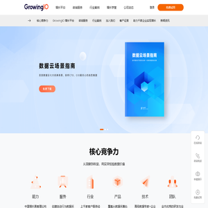 GrowingIO官网