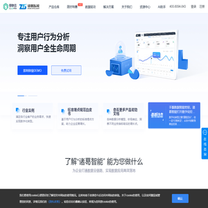 诸葛智能