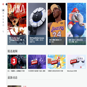 IGN中国