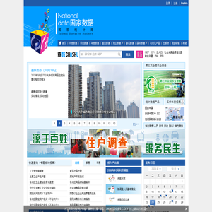 国家数据