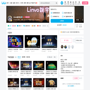 Linvo说宇宙的个人空间