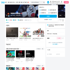 中国传媒大学动画作品的个人空间