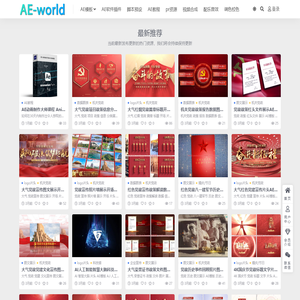 AE世界