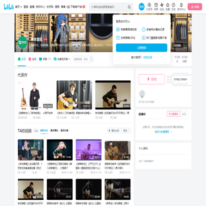 果木音乐的个人空间