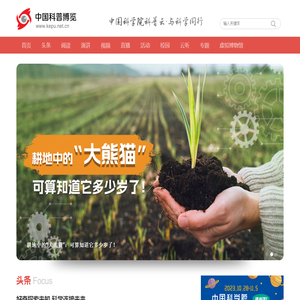 中国科普博览