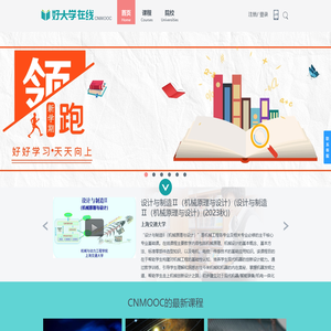 好大学在线CNMOOC