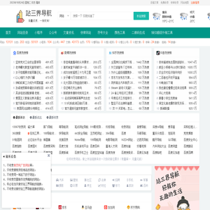 站三界导航