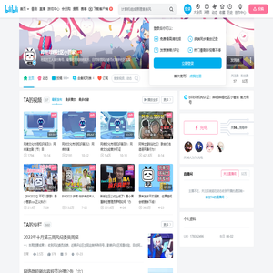 哔哩哔哩社区小管家的个人空间