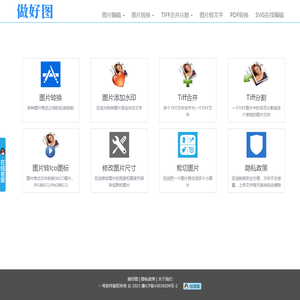 做好图