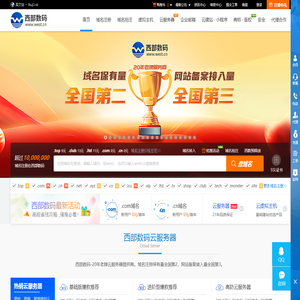 西部数码官网